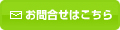 鳩 対策のお問合せはこちら