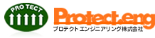 プロテクトエンジニアリング株式会社