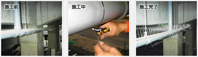 施工前 施工中 施工完了