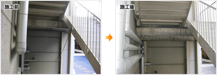 施工前→施工後